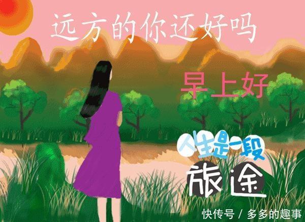 2018最新版漂亮早上好v表情表情图片减肥带搞笑图片的字动态最漂图片