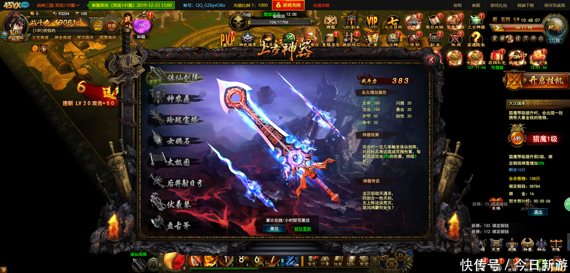 上古神器系统.png