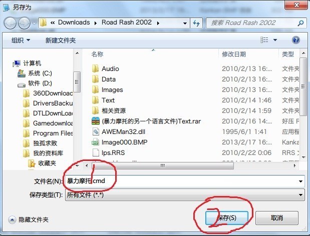 暴力摩托win7花屏不能玩?防花屏补丁下载_36