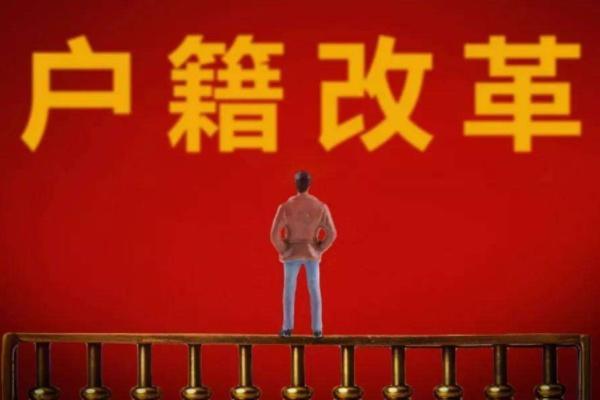 居民户口是农村户口吗