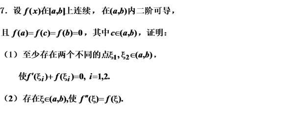 微分中值定理证明题7,详细见图_360问答
