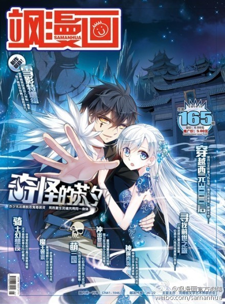 求奇怪的苏夕漫画图片