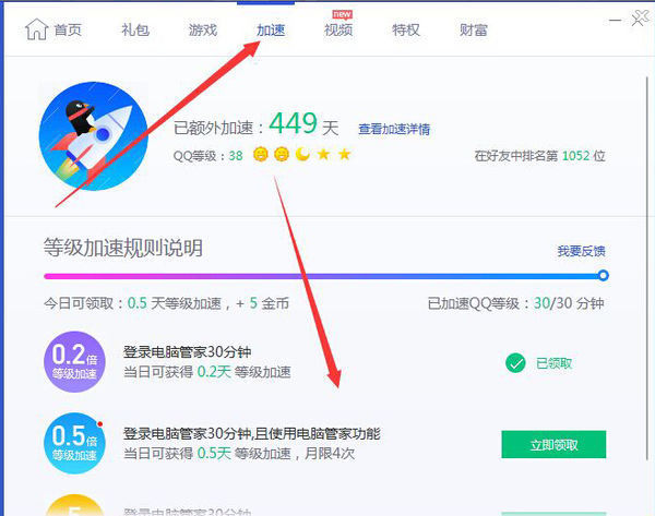 为什么腾讯电脑管家早上用的时候还是扣扣加速
