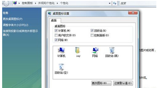如何恢复电脑屏幕上的这些图标?_360问答