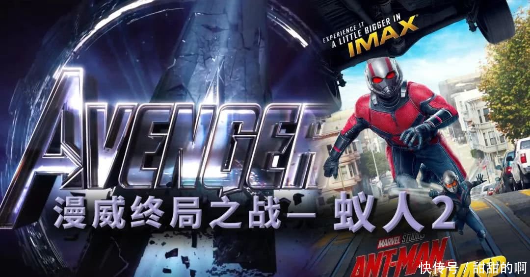 《蚁人2》的片尾彩蛋,或成为《复联4》紧密的