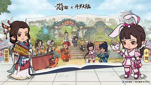 《叫我大掌柜》X“斗罗大陆”:史莱克学院登场