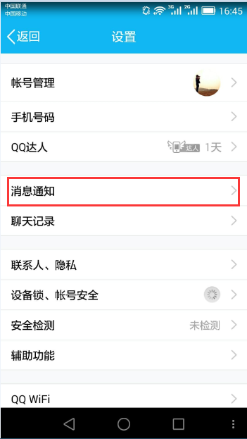 华为手机qq聊天怎么才能不显示在屏幕上_360