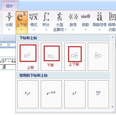 在word公式编辑器中只有下标,上标怎么打?_3