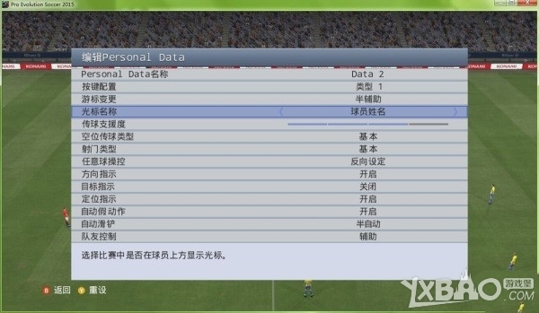 实况足球2015光标上设置球员名方法图文介绍