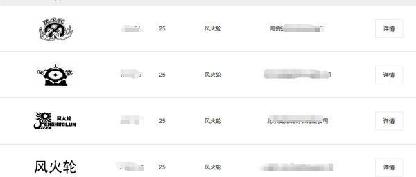 风火轮童鞋商标有没有人注册_360问答