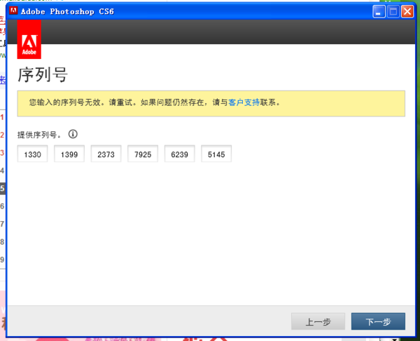 Adobe Photoshop CS6 谁知道PS的序列号吗?