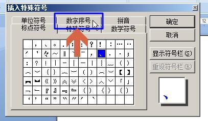 win7系统怎么在word2007中输入拉丁文数字等