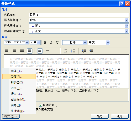 如何调整wps中目录编号与标题之间的间距 如图