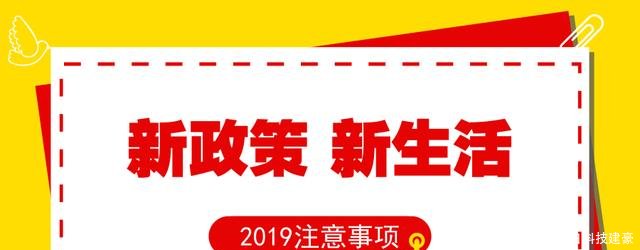 新政策 新生活2019注意事项 | 电商法实施,网购