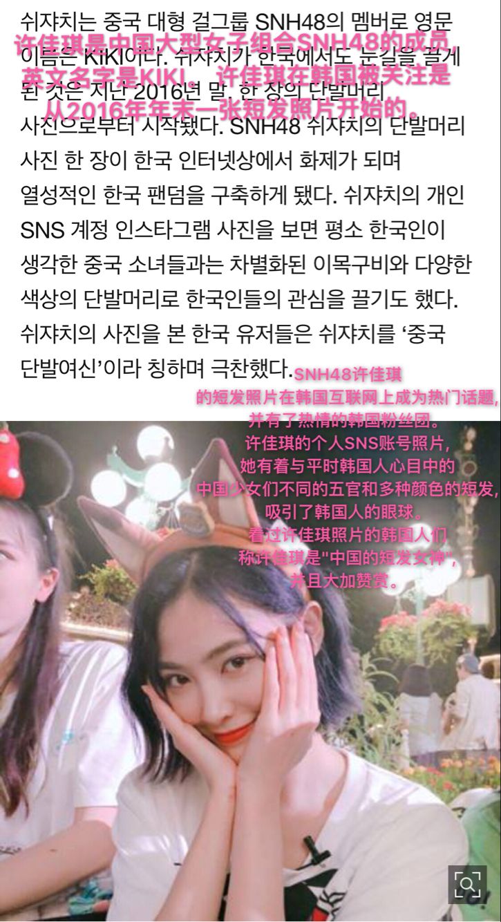 韩国粉丝狂追中国偶像 为SNH48许佳琪做公益应援