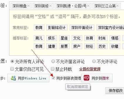 新浪博客发表的文章能同步到微博上吗?_360问