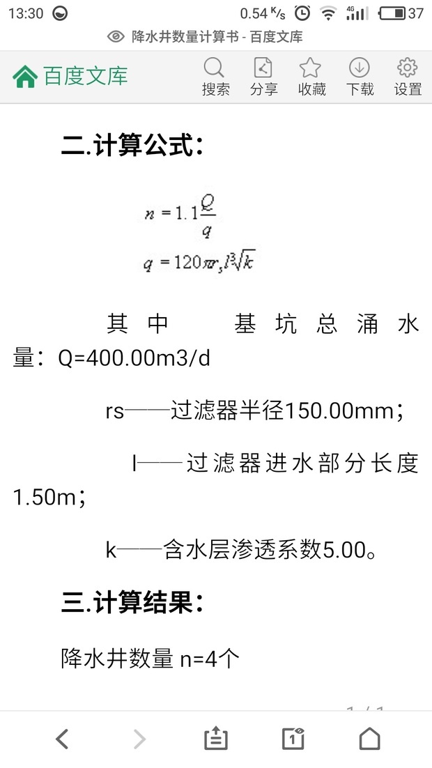 基坑降水井的数量计算公式,为什么计算出来的