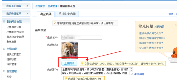 淘宝店铺首页左上角的LOGO如何更改_360问