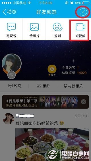 手机QQ空间怎么上传视频?手机QQ空间上传视