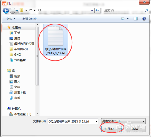 万能五笔导入qq五笔词库_360问答