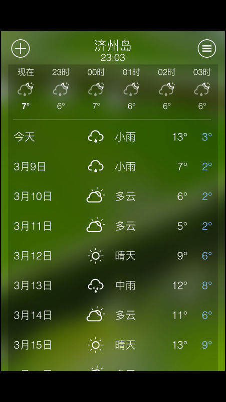 韩国济州岛2016年3月9日,至3月10日天气_360