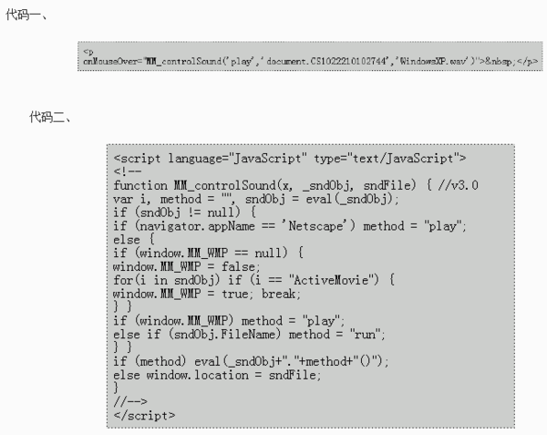 Dreamweaver网页制作中的背景音乐如何添加