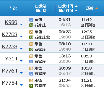 承德至石家庄火车时刻表_360问答