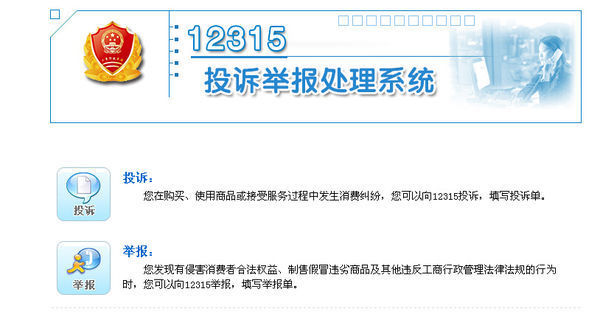 上海12315网上投诉_360问答