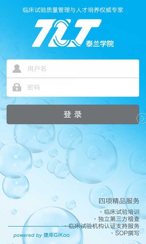 泰兰学院截图1