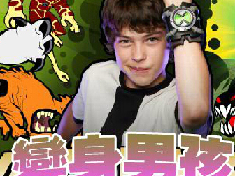 变身男孩中文版,变身男孩中文版小游戏,360小