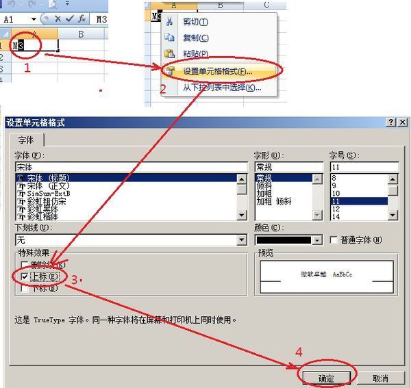 表格里的M3立方数子3如何上移_360问答