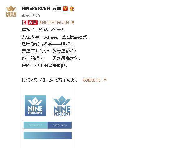 nine percent公开应援色和粉丝名,粉丝终于有归