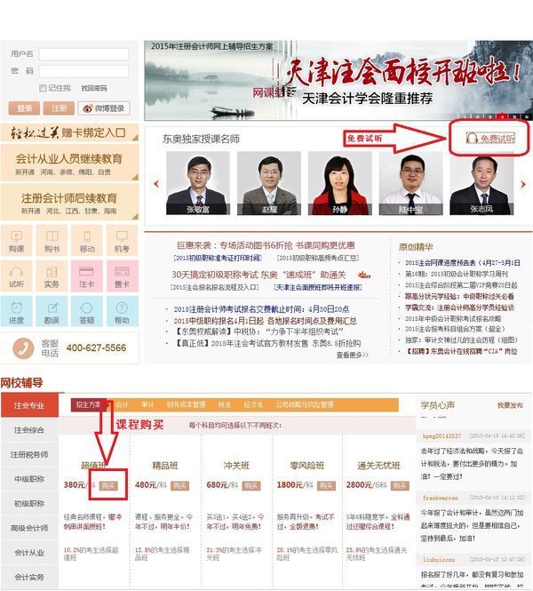 东奥会计在线继续教育在哪里交费_360问答