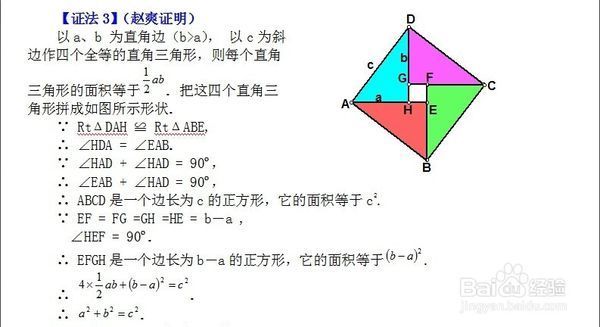 勾股定理的十六种证明方法_360问答