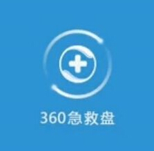 360急救盘怎么用,可以修复系统吗_360问答
