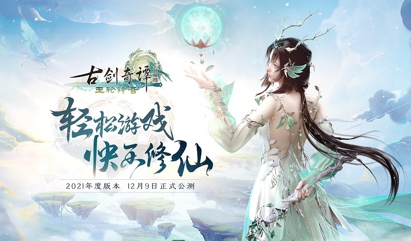 开启神秘宝库一角,《古剑奇谭网络版》全新秘境“天录馆”即将上线!