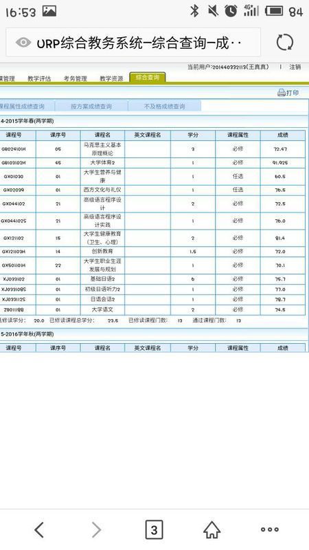 学分绩点谁会算,现在大二,如果按照这个成绩继