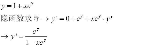求导 y=1+xey ,xey 为(x乘以e的y次方)_360