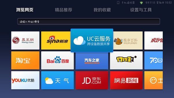 我下载的UC浏览器TV版总是横屏的,怎么调成竖