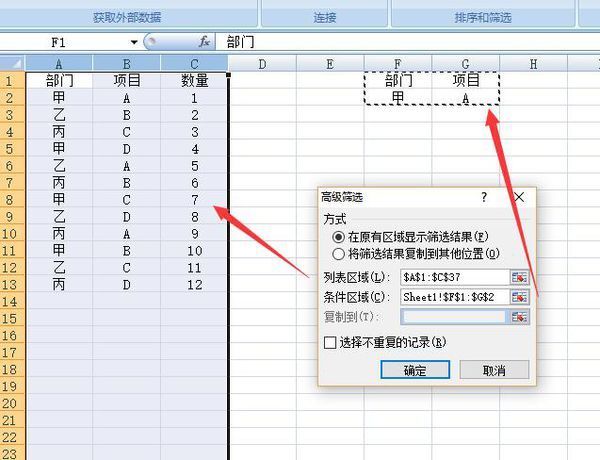 excel表格中高级筛选怎么用_360问答