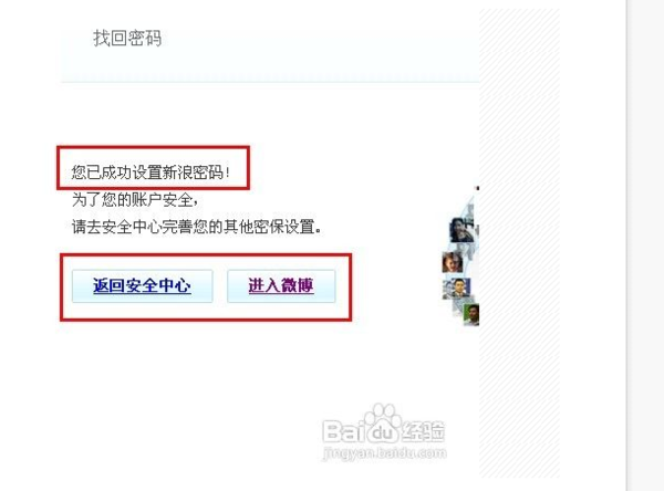 自己的手机号被注册了微博怎么办?