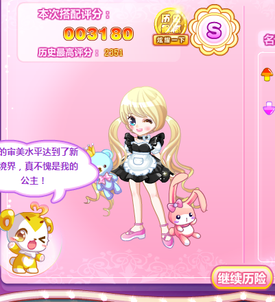 奥比岛公主奇缘之睡美人番外篇的狡猾的大臣怎