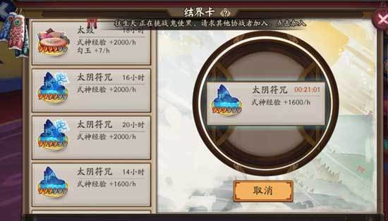 《阴阳师》结界卡合成:大概率出太鼓和斗鱼_3