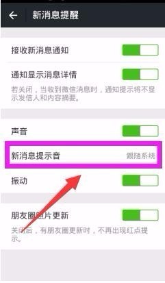 苹果微信声音怎么改不了_360问答