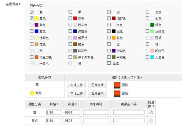 淘宝宝贝颜色分类怎么自定义文字_360问答