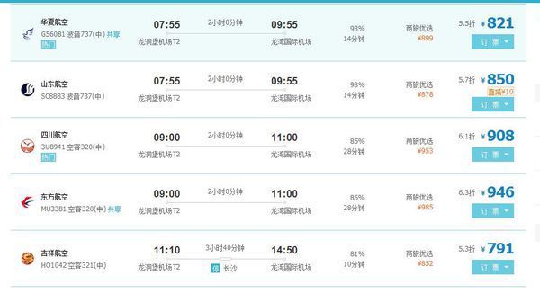 3月9号贵阳至温州飞机票多少钱_360问答