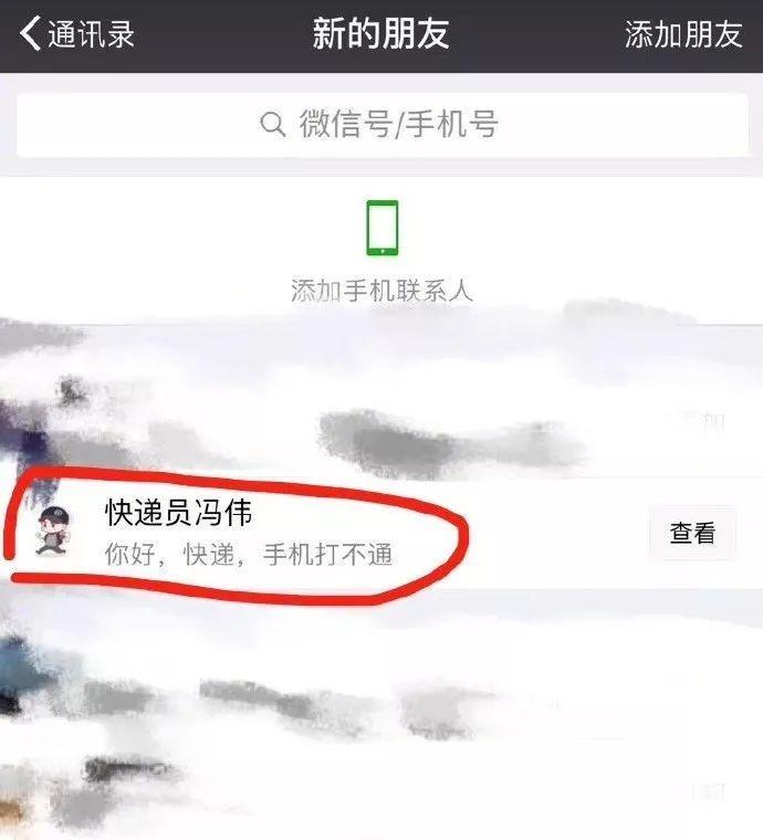 有假快递员加你微信? 警惕新骗局! 已有多人上当……