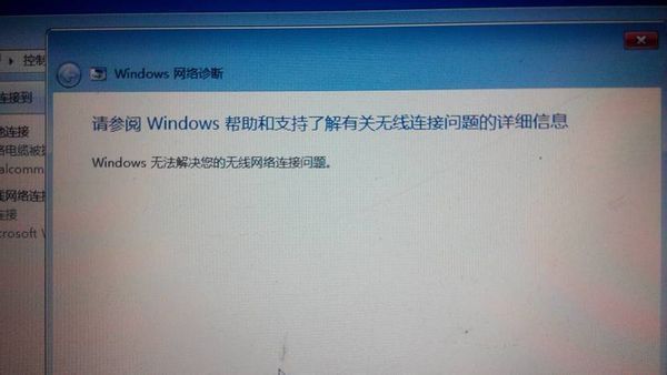 win7笔记本电脑无线网络连接不上_win7笔记本电脑无线网络连接不上