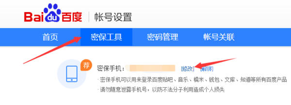 我的手机号别人注册过百度贴吧,怎么重新注册