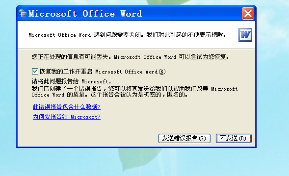 下载了几个版本的office2003,装上后打开word,